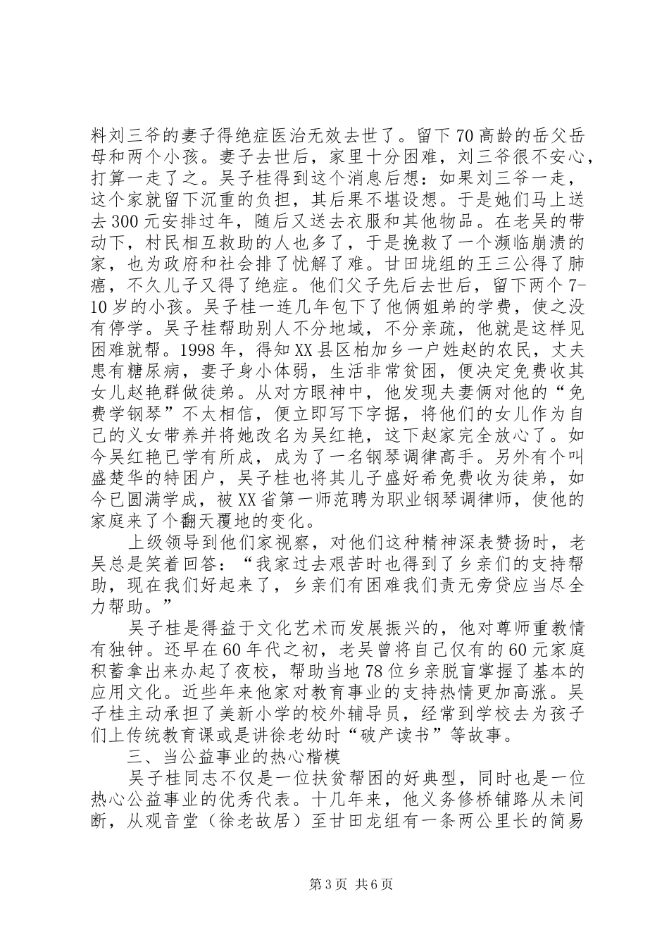 2024年张三同志先进事迹材料_第3页