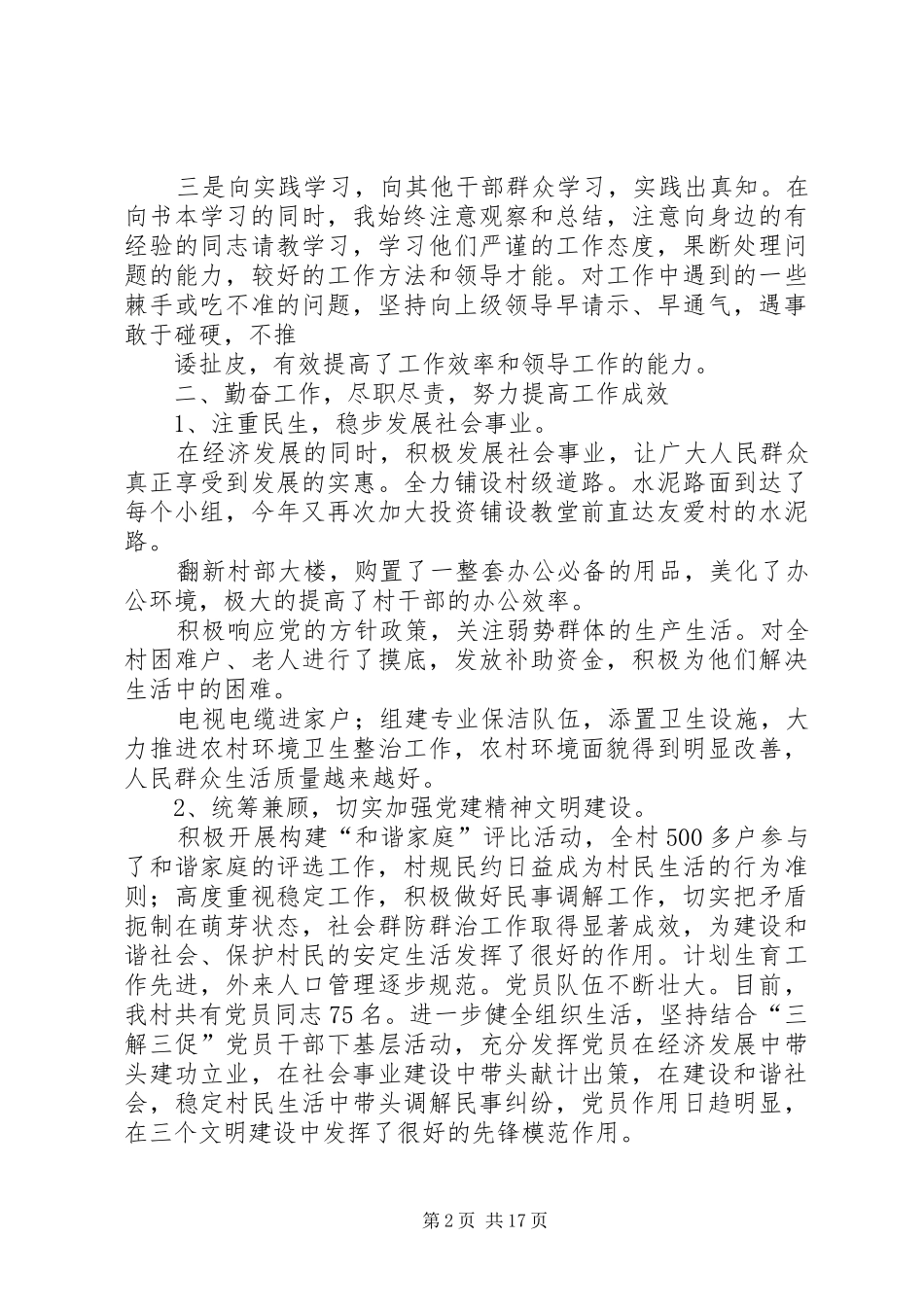 2024年张书记述职述廉报告_第2页