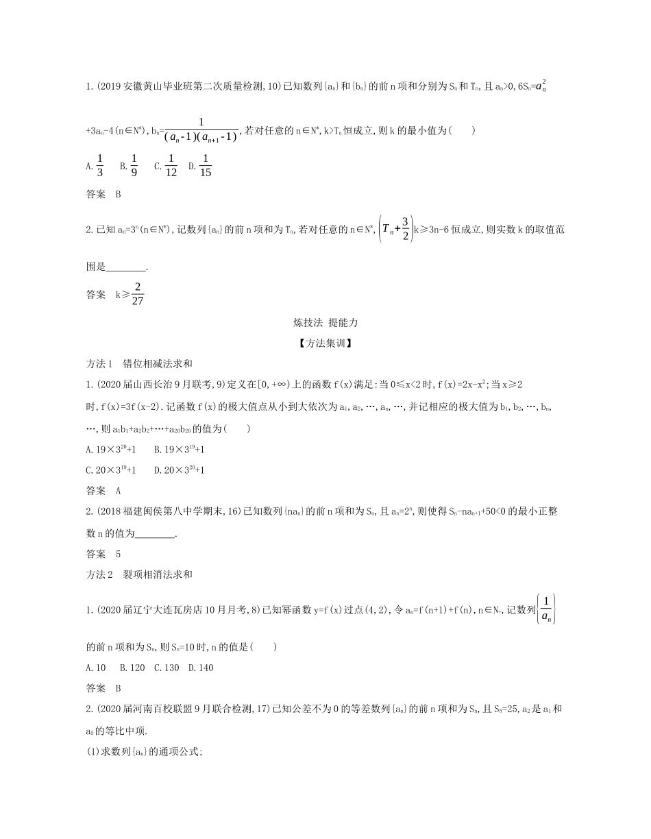 （课标专用 5年高考3年模拟A版）高考数学 专题六 数列 4 数列求和、数列的综合应用试题 理-人教版高三数学试题_第2页