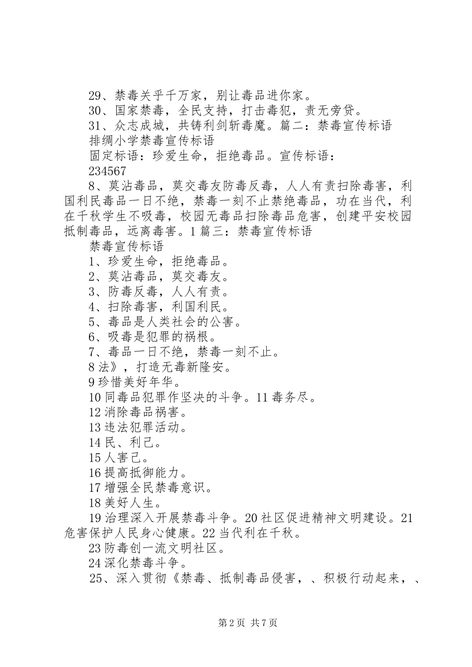 2024年张贴禁毒宣传标语_第2页