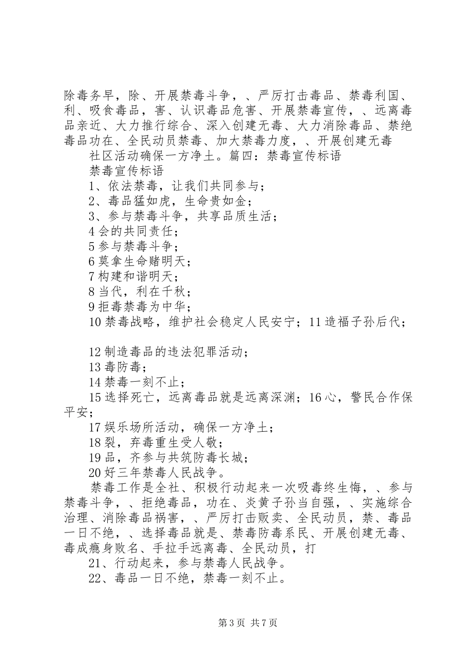 2024年张贴禁毒宣传标语_第3页