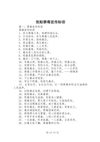2024年张贴禁毒宣传标语