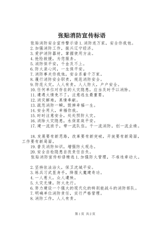 2024年张贴消防宣传标语