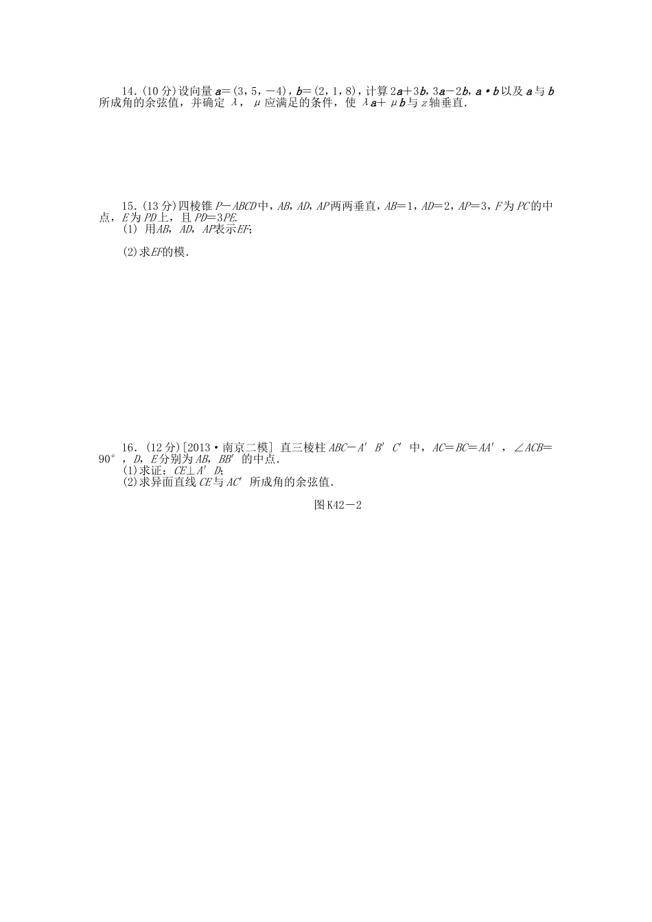 （聚焦典型）高三数学一轮复习《空间向量及其运算》理 新人教B版_第2页