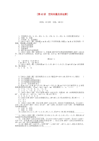（聚焦典型）高三数学一轮复习《空间向量及其运算》理 新人教B版