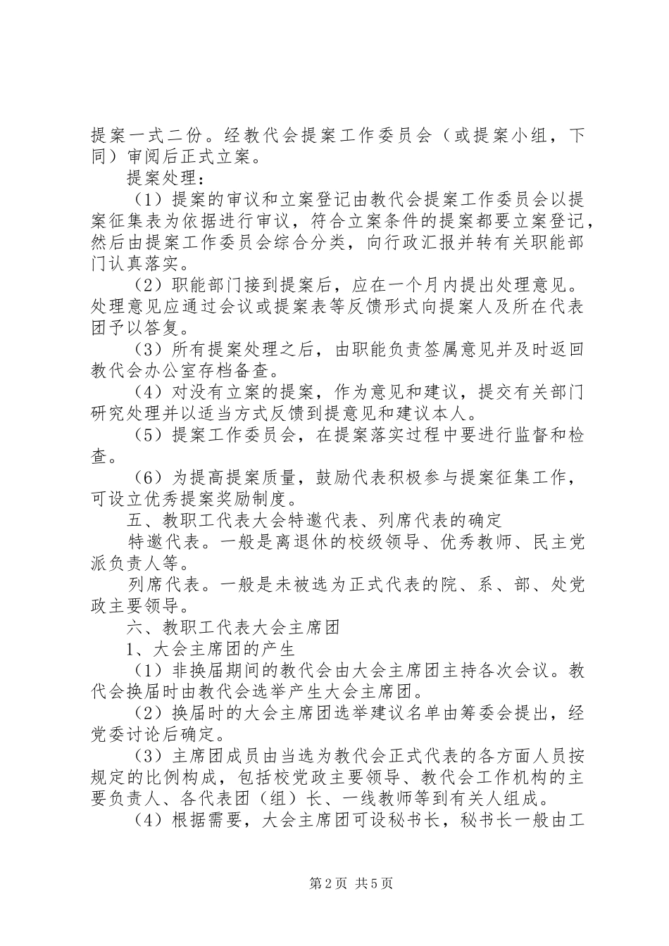 2024年中小学教代会议程及要点_第2页