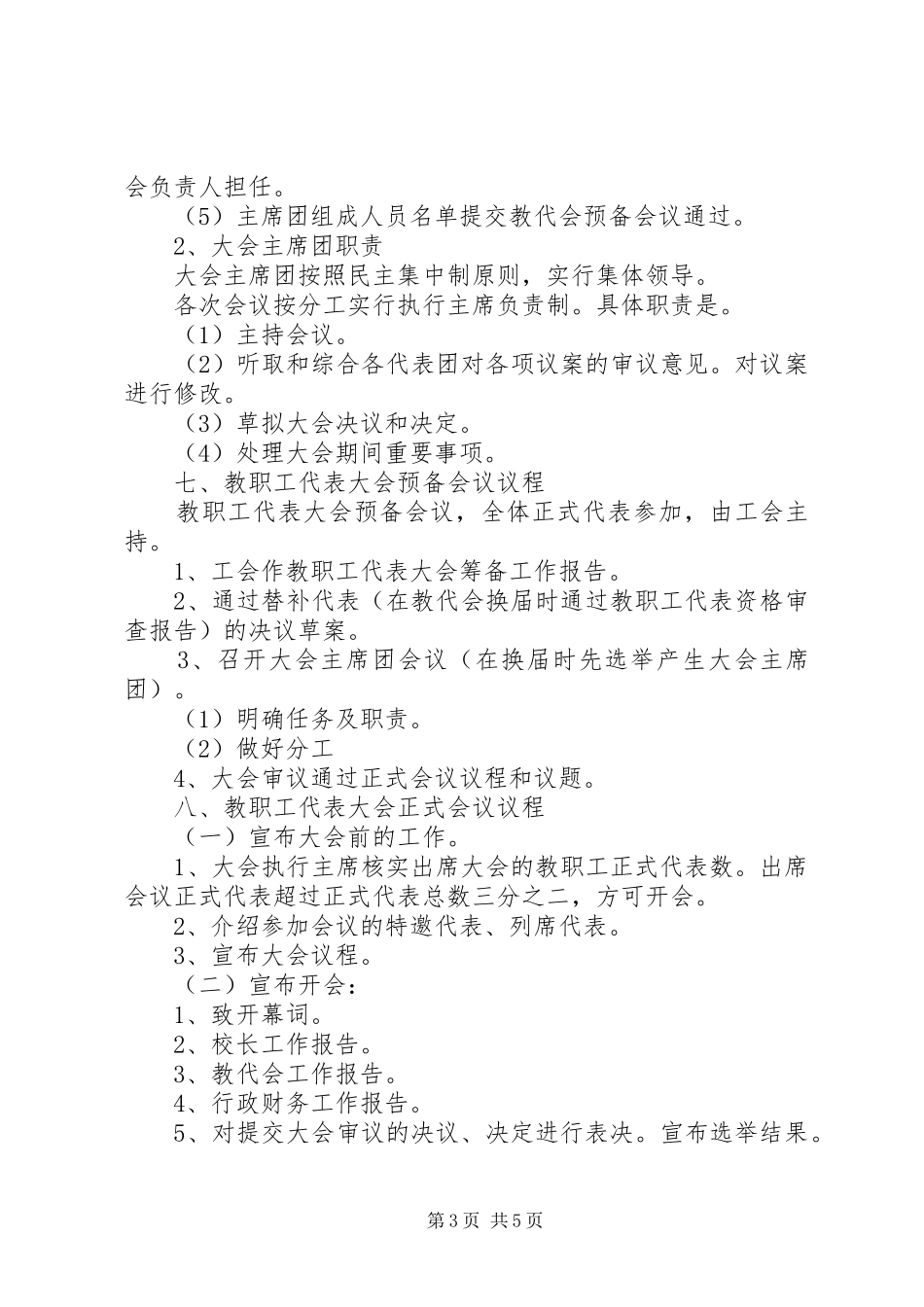 2024年中小学教代会议程及要点_第3页
