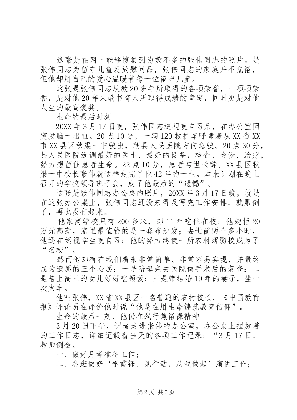 2024年张伟同志先进事迹文稿_第2页