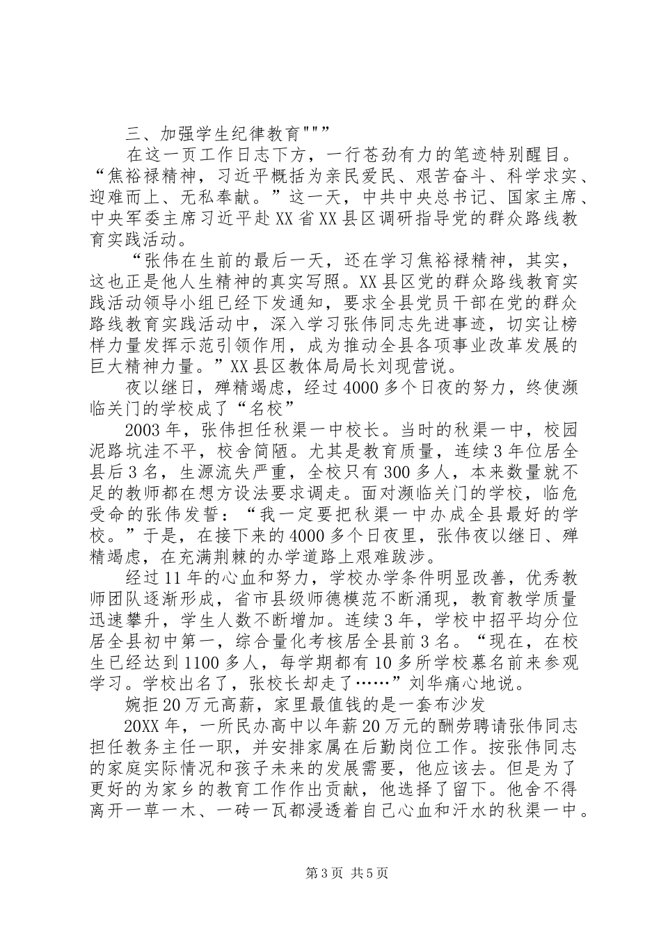 2024年张伟同志先进事迹文稿_第3页