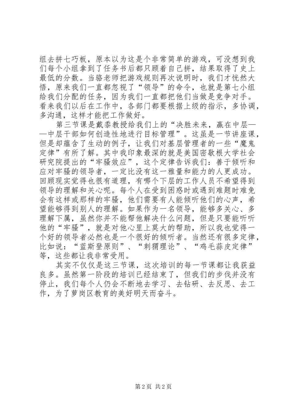 2024年中小学教导主任后备干部培训心得_第2页