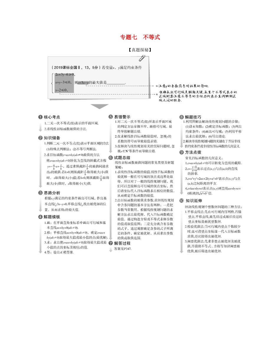 （课标专用 5年高考3年模拟A版）高考数学 专题七 不等式 1 不等式的概念及性质、一元二次不等式试题 文-人教版高三数学试题_第1页