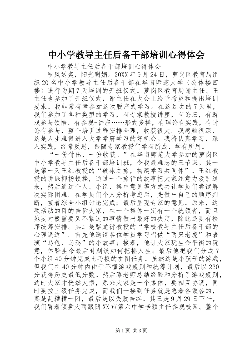 2024年中小学教导主任后备干部培训心得体会_第1页