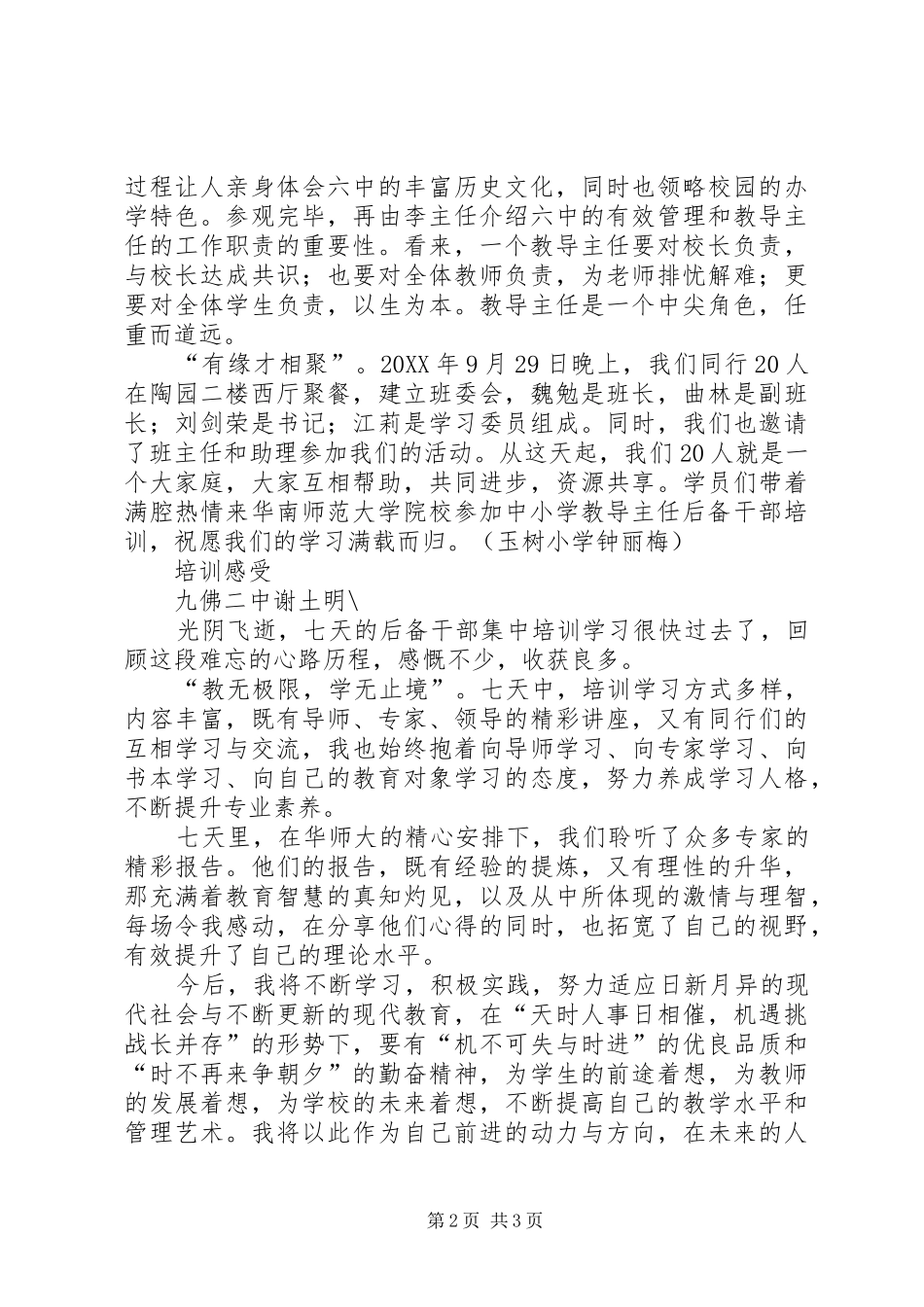 2024年中小学教导主任后备干部培训心得体会_第2页