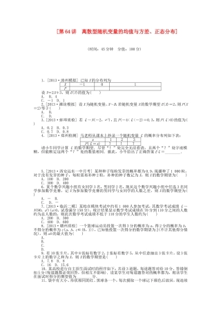 （聚焦典型）高三数学一轮复习《离散型随机变量的均值与方差、正态分布》理 新人教B版