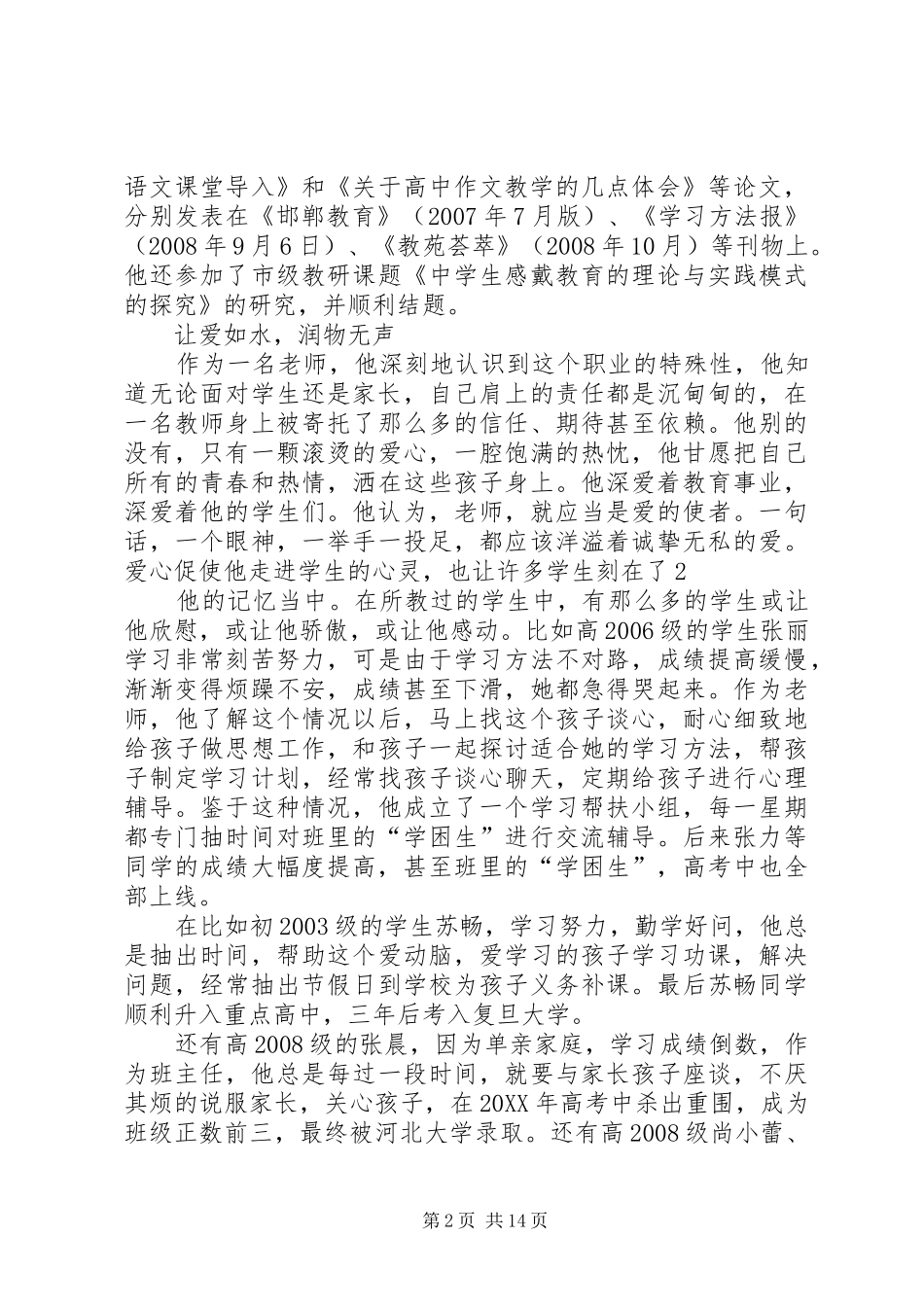 2024年张学义先进事迹材料_第2页
