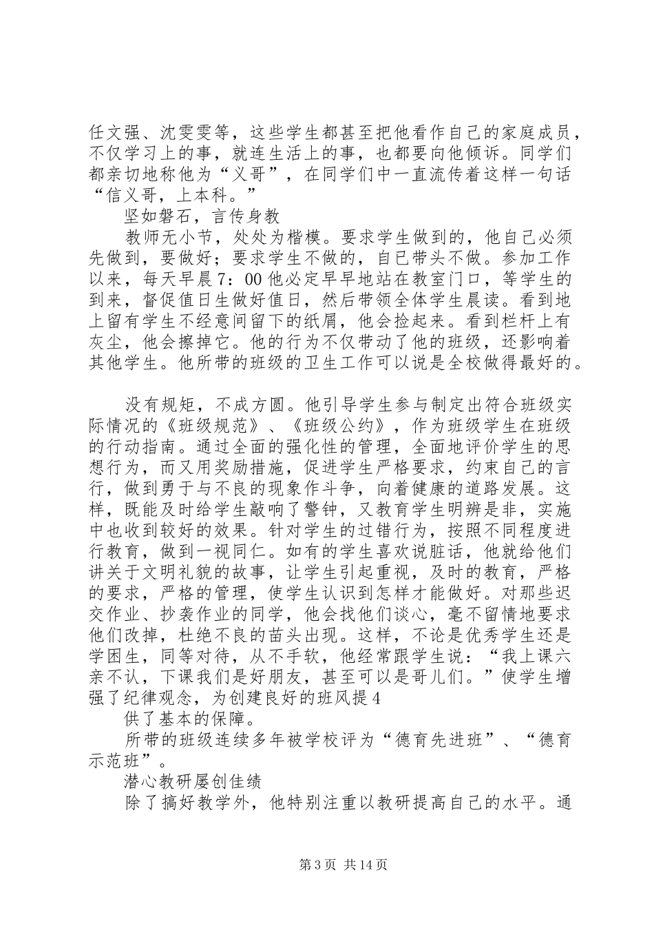 2024年张学义先进事迹材料_第3页