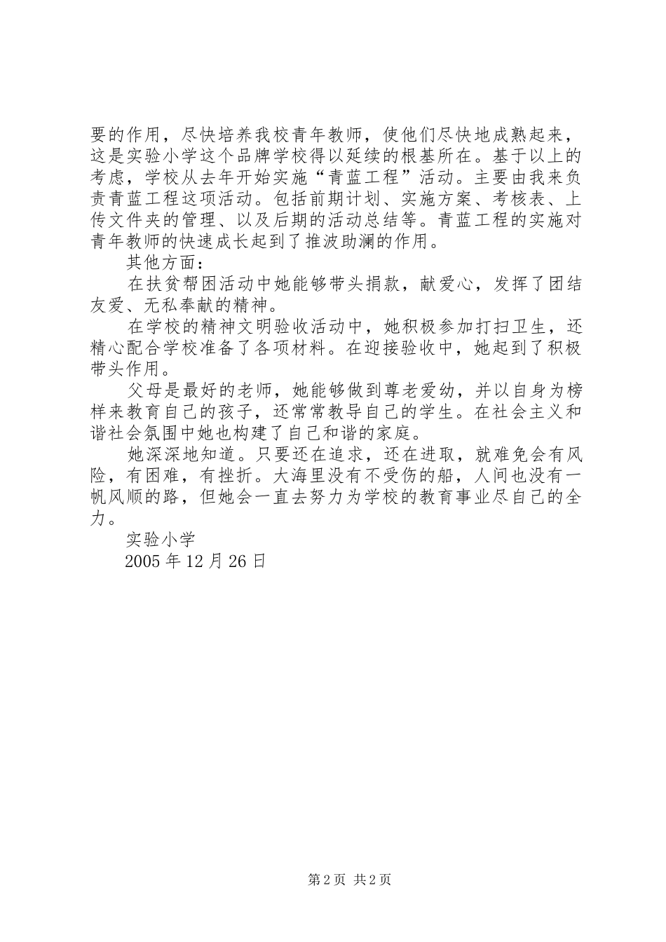 2024年张亚玲先进女教工材料_第2页