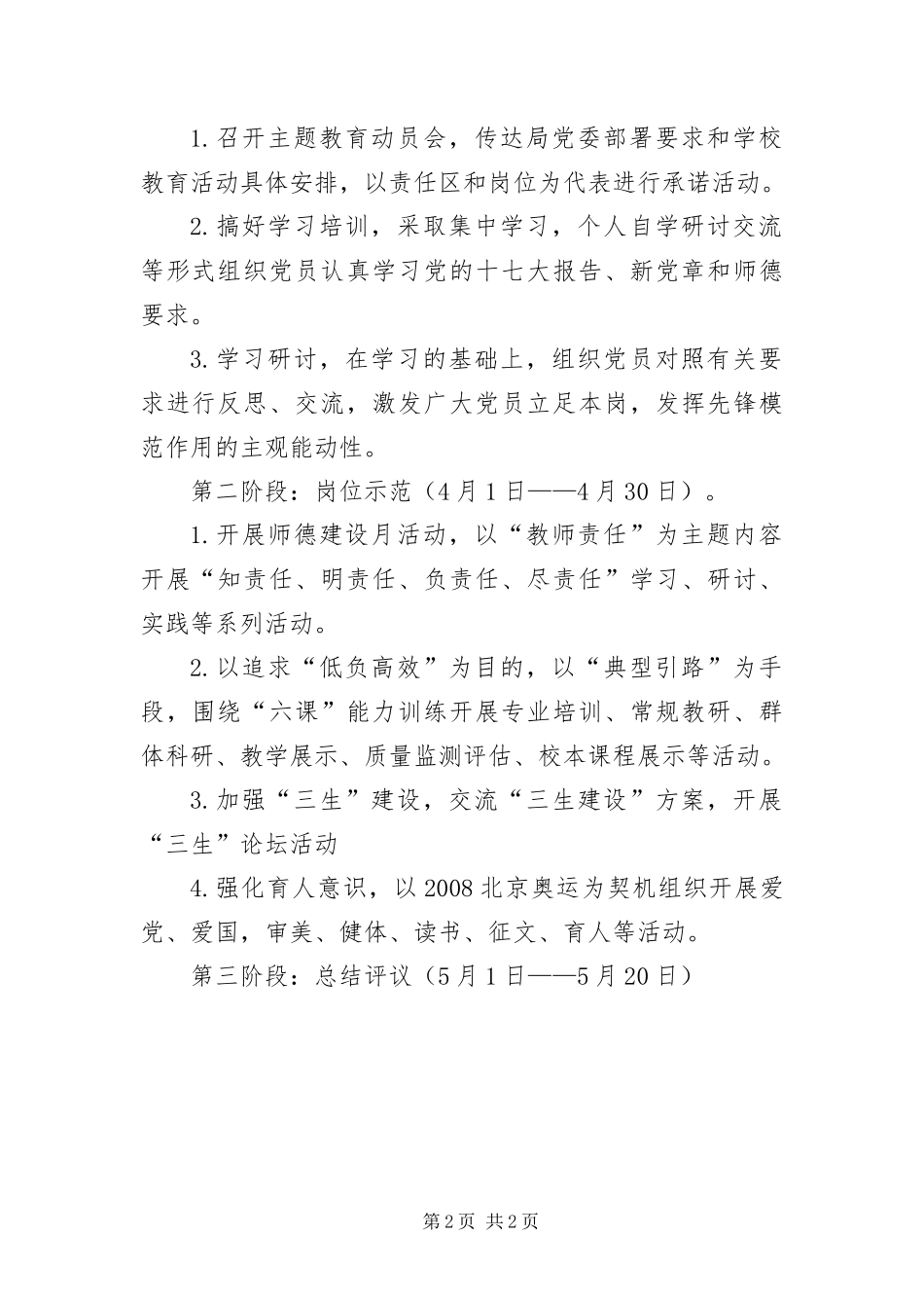 2024年中小学教师创先争优活动企划方案_第2页