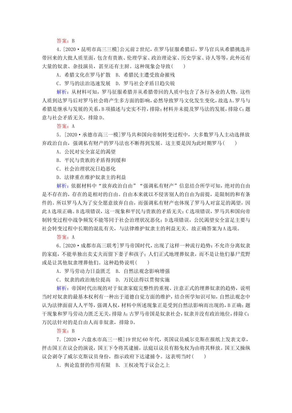 （统考版）高考历史二轮专题复习 课时作业9 世界政治制度的重大演变—西方的民主政治及社会主义运动（含解析）-人教版高三全册历史试题_第2页