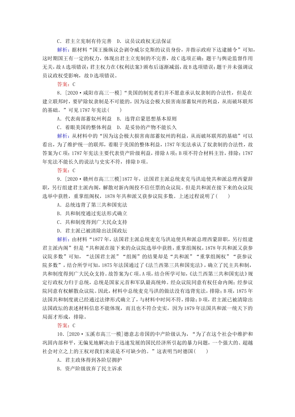 （统考版）高考历史二轮专题复习 课时作业9 世界政治制度的重大演变—西方的民主政治及社会主义运动（含解析）-人教版高三全册历史试题_第3页