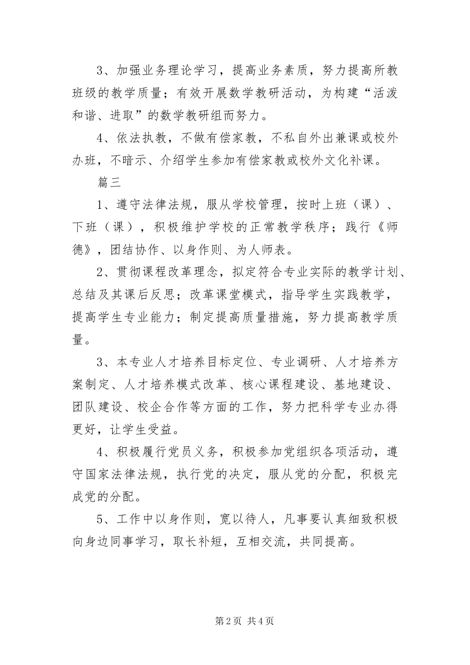 2024年中小学教师党员公开书五篇_第2页