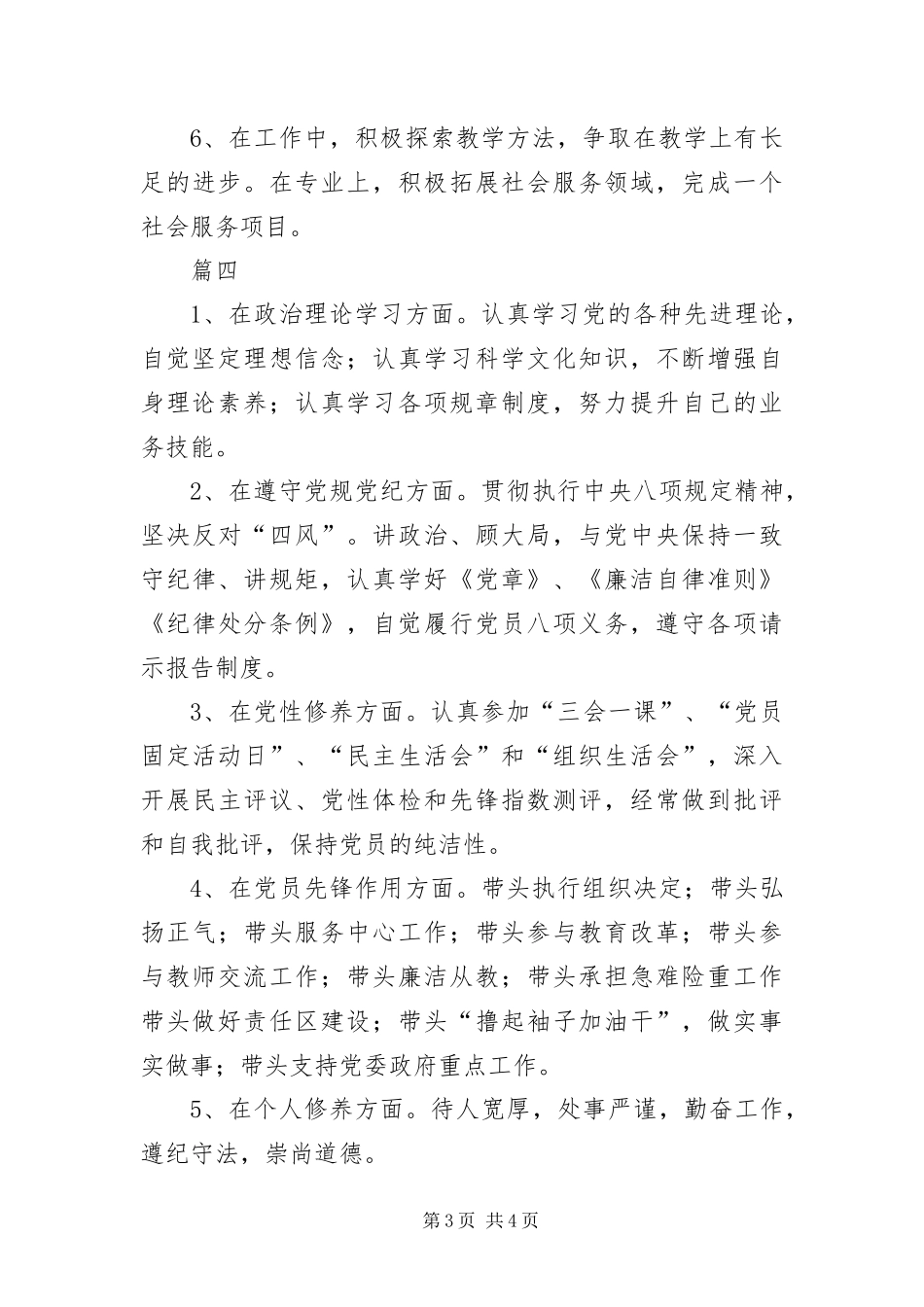 2024年中小学教师党员公开书五篇_第3页