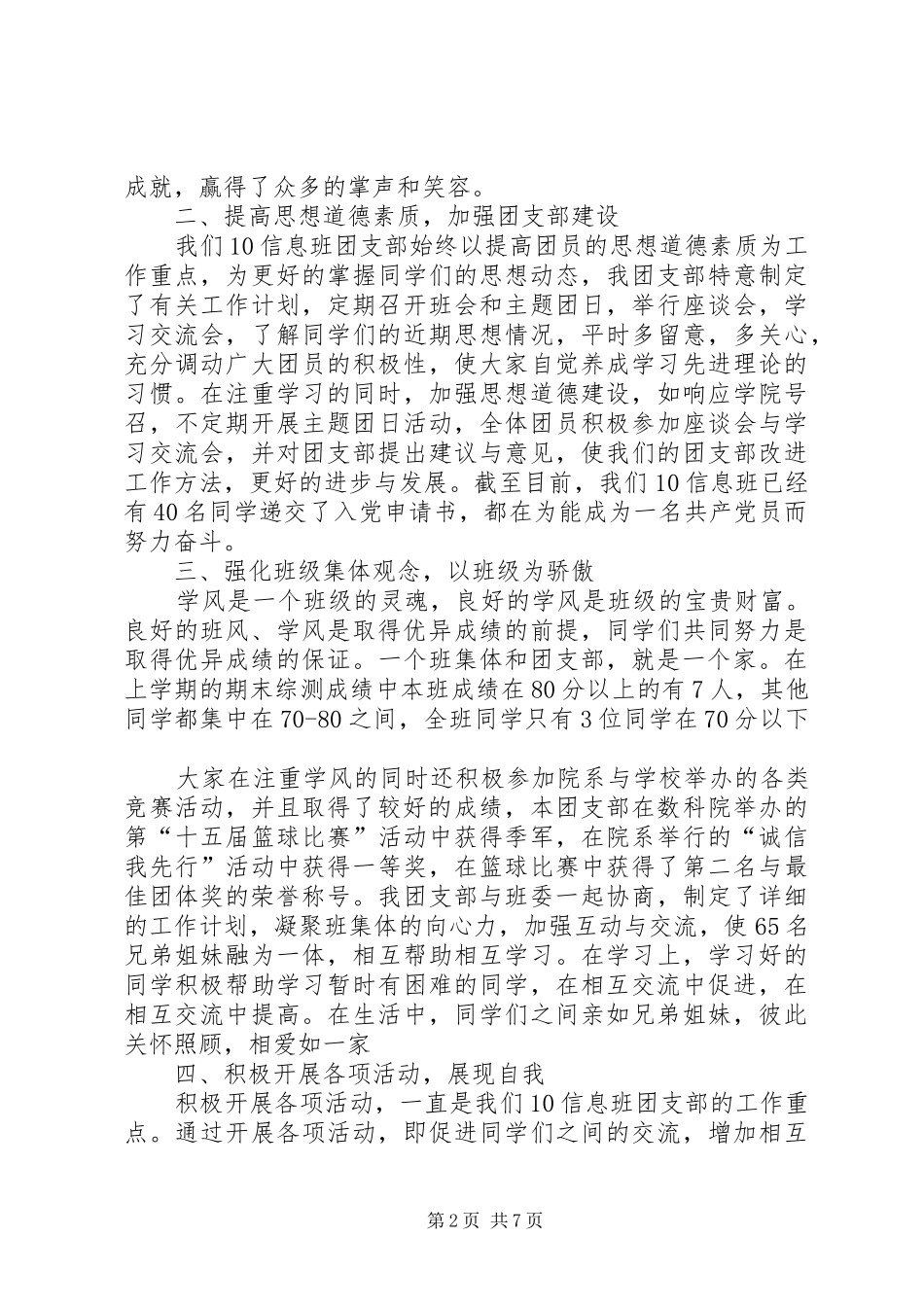 2024年张延维个人事迹材料_第2页