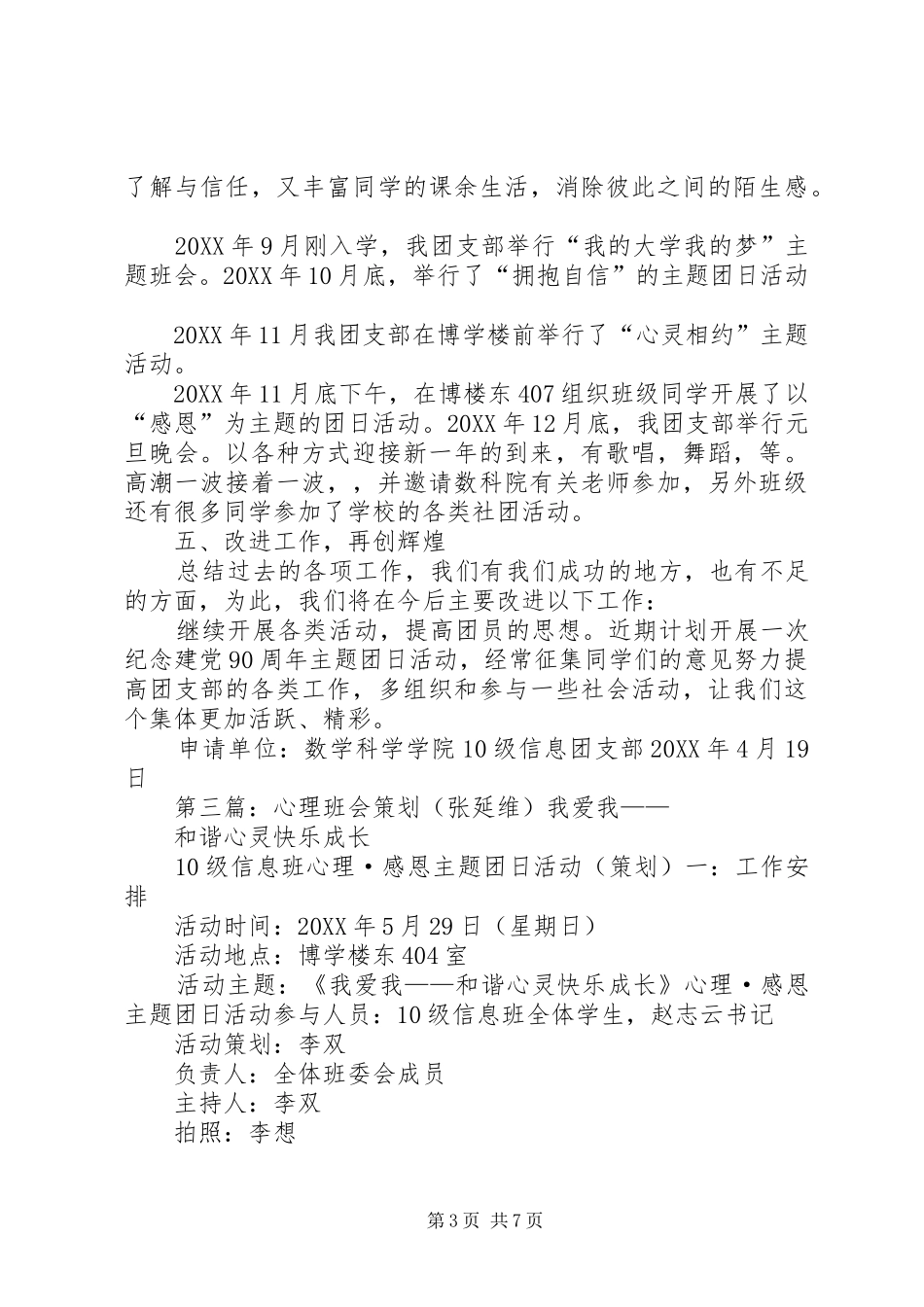 2024年张延维个人事迹材料_第3页