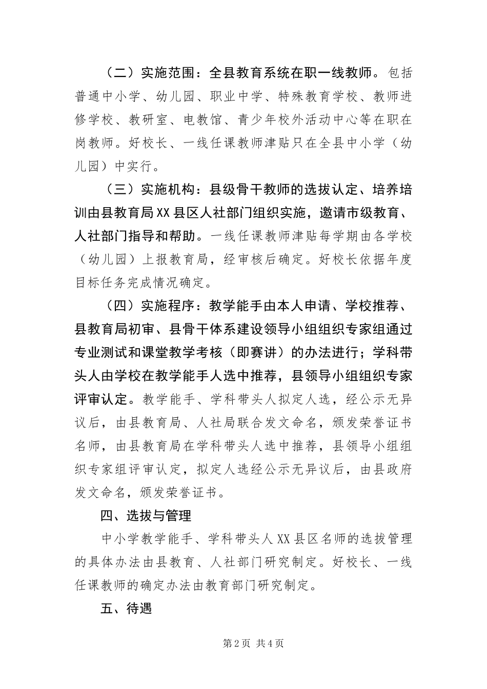 2024年中小学教师队伍建设工作意见_第2页