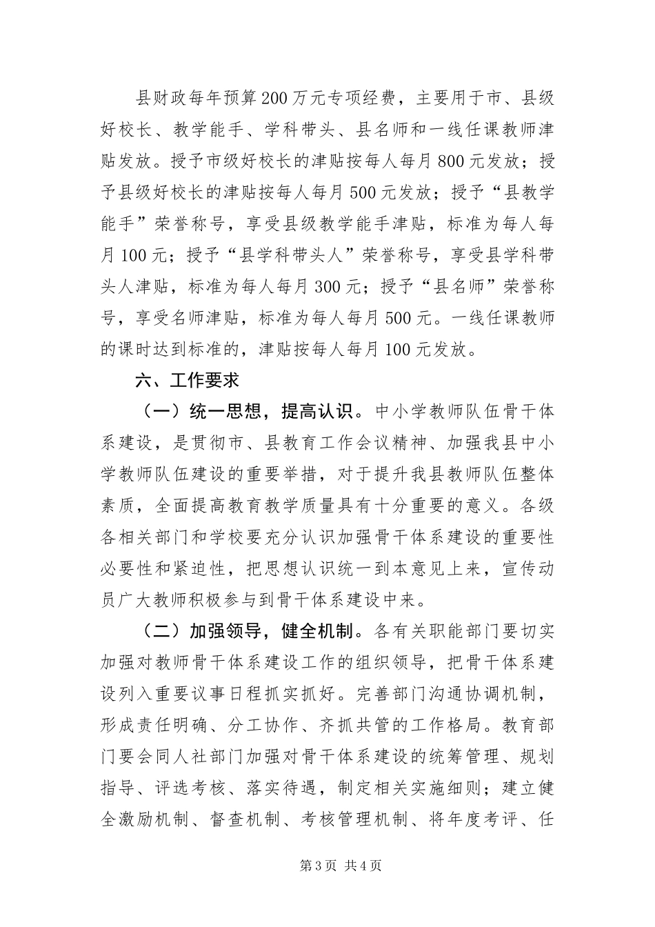 2024年中小学教师队伍建设工作意见_第3页