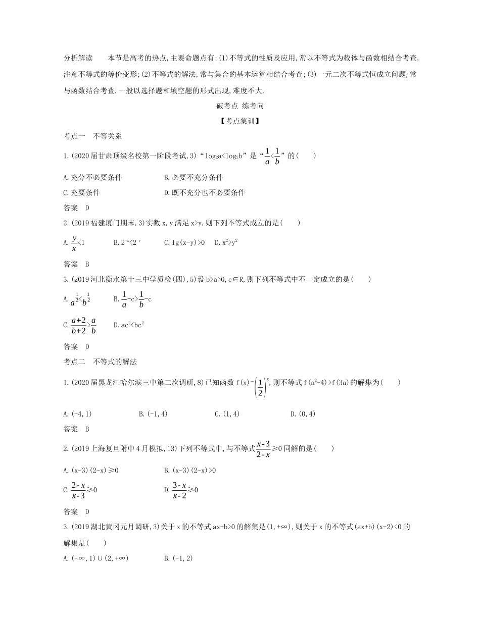 （课标专用 5年高考3年模拟A版）高考数学 专题七 不等式 1 不等式及其解法试题 理-人教版高三数学试题_第2页