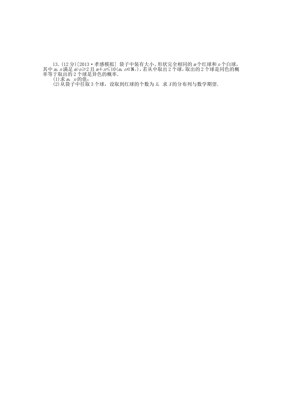 （聚焦典型）高三数学一轮复习《离散型随机变量及其分布列》理 新人教B版_第2页