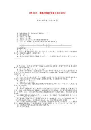 （聚焦典型）高三数学一轮复习《离散型随机变量及其分布列》理 新人教B版