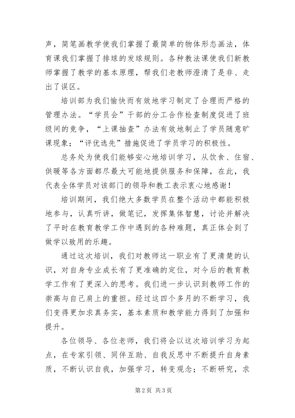 2024年中小学教师结业典礼讲话稿_第2页