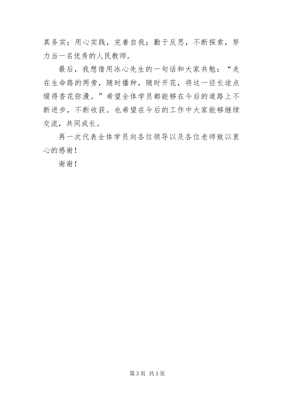 2024年中小学教师结业典礼讲话稿_第3页