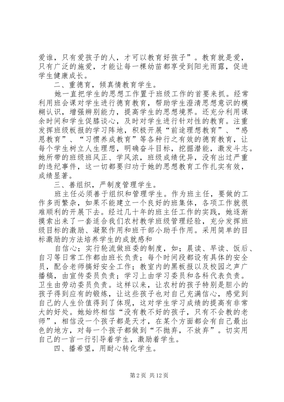 2024年张引慧先进事迹材料_第2页