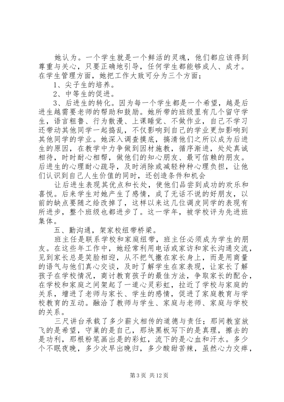 2024年张引慧先进事迹材料_第3页