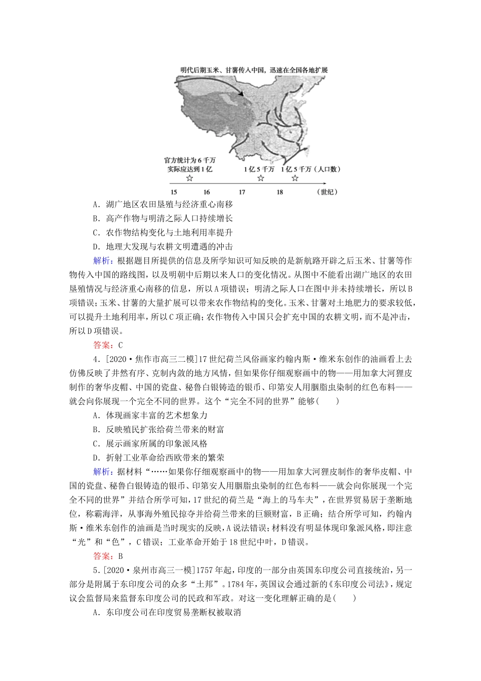 （统考版）高考历史二轮专题复习 课时作业10 市场导向下的经济—资本主义世界市场的形成和发展（含解析）-人教版高三全册历史试题_第2页