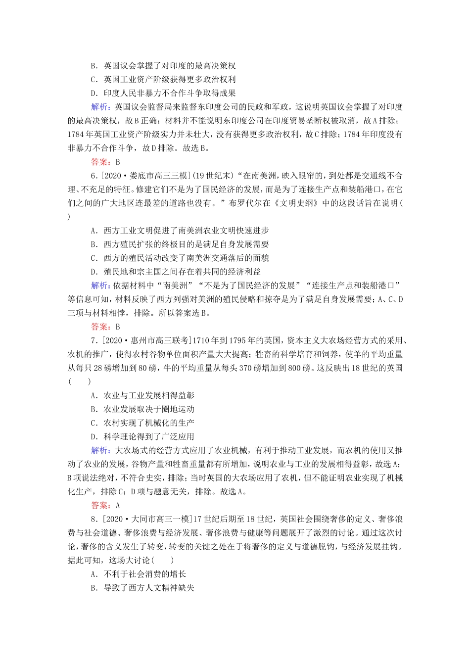 （统考版）高考历史二轮专题复习 课时作业10 市场导向下的经济—资本主义世界市场的形成和发展（含解析）-人教版高三全册历史试题_第3页