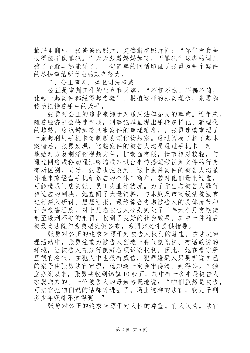 2024年张勇法官个人先进事迹_第2页