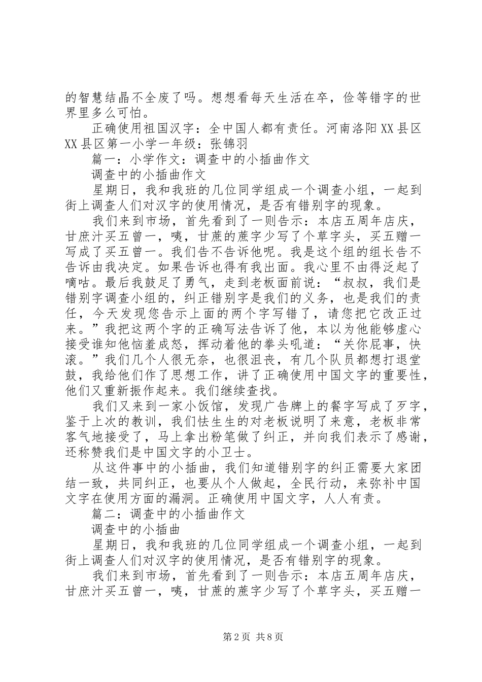 2024年张宇浩调查中的小插曲_第2页