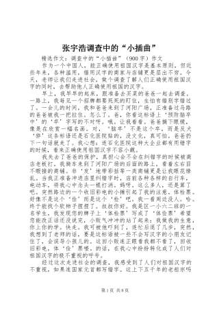 2024年张宇浩调查中的小插曲