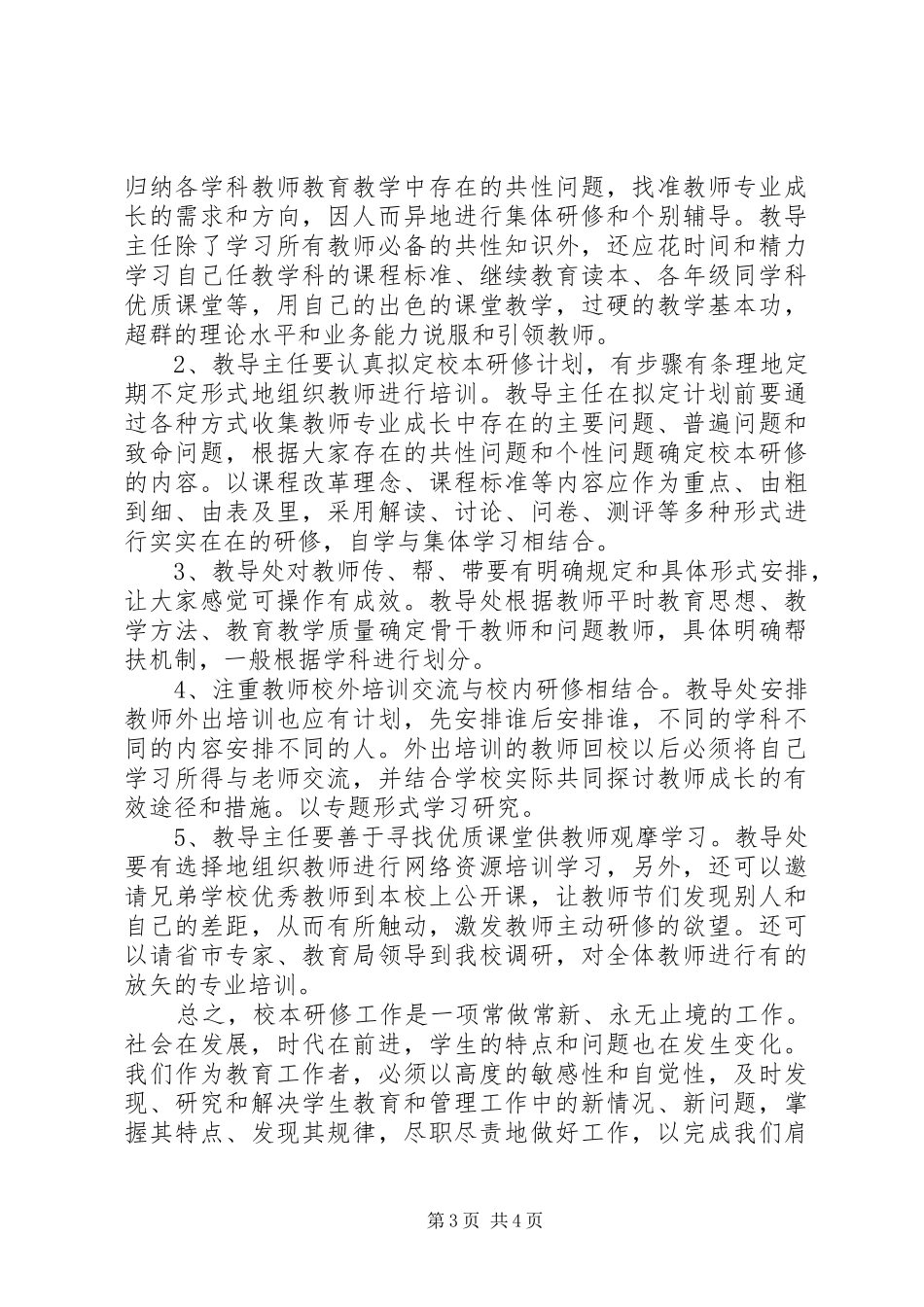 2024年中小学教务主任培训心得体会_第3页