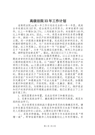 2024年高级法院工作计划