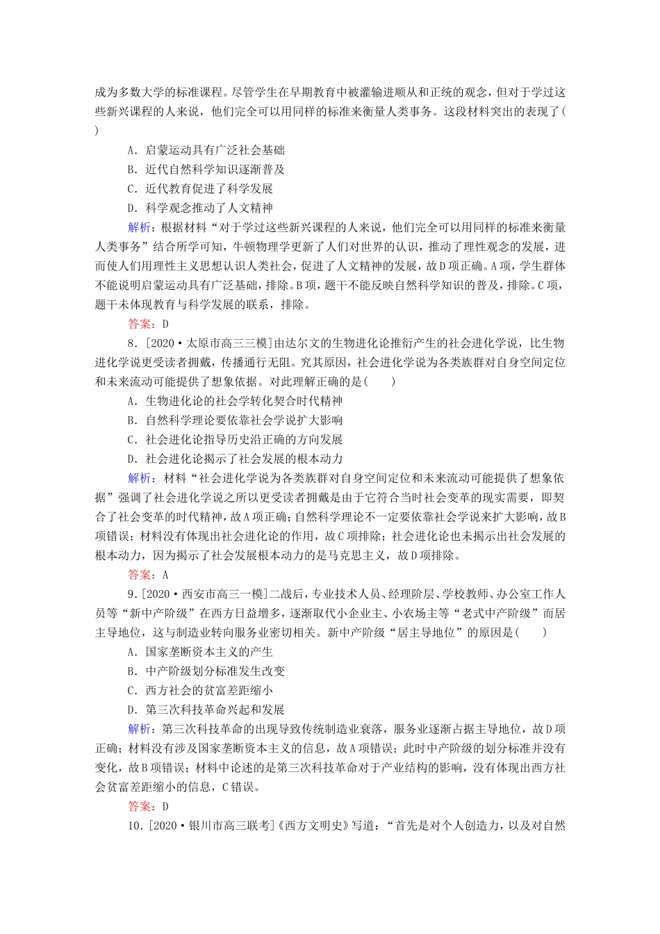 （统考版）高考历史二轮专题复习 课时作业11 一脉相承的人文精神—西方的人文精神及近代以来的世界科技、文艺（含解析）-人教版高三全册历史试题_第3页