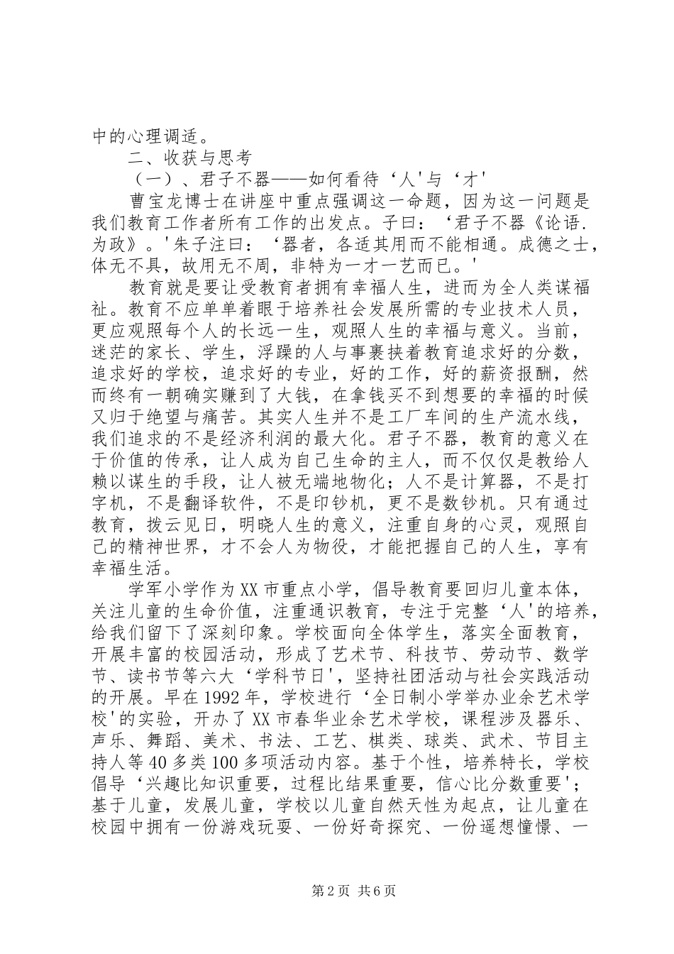 2024年中小学教研员培训心得体会_第2页