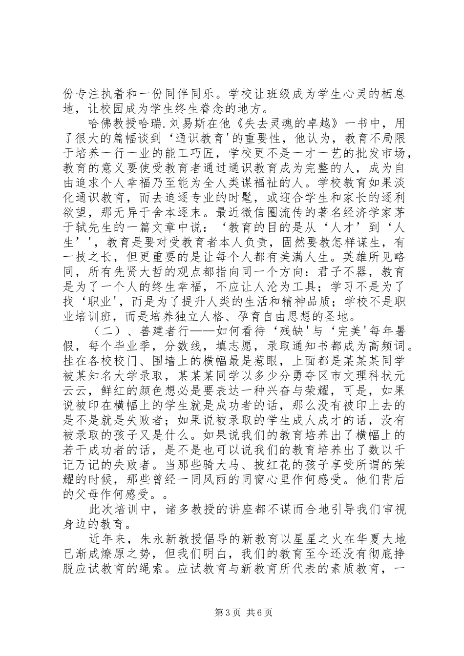 2024年中小学教研员培训心得体会_第3页