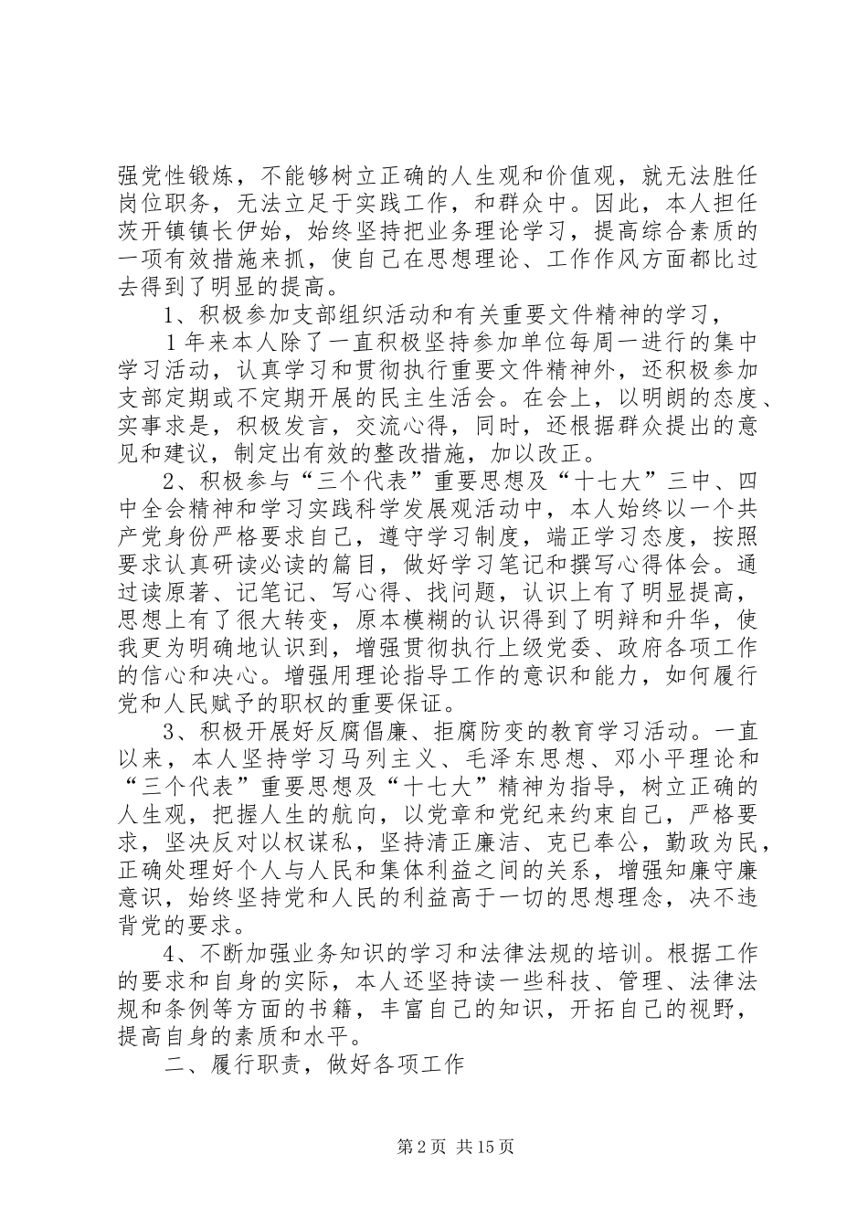 2024年张镇长述职述廉报告_第2页