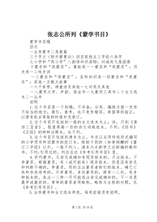 2024年张志公所列蒙学书目