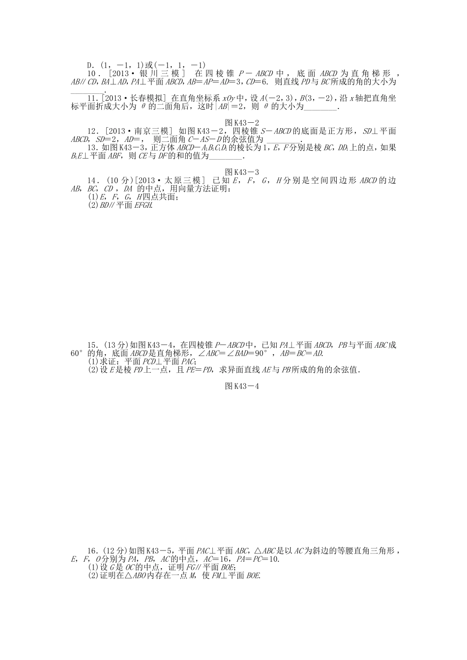 （聚焦典型）高三数学一轮复习《立体几何中的向量方法(一)平行与垂直的证明》理 新人教B版_第2页